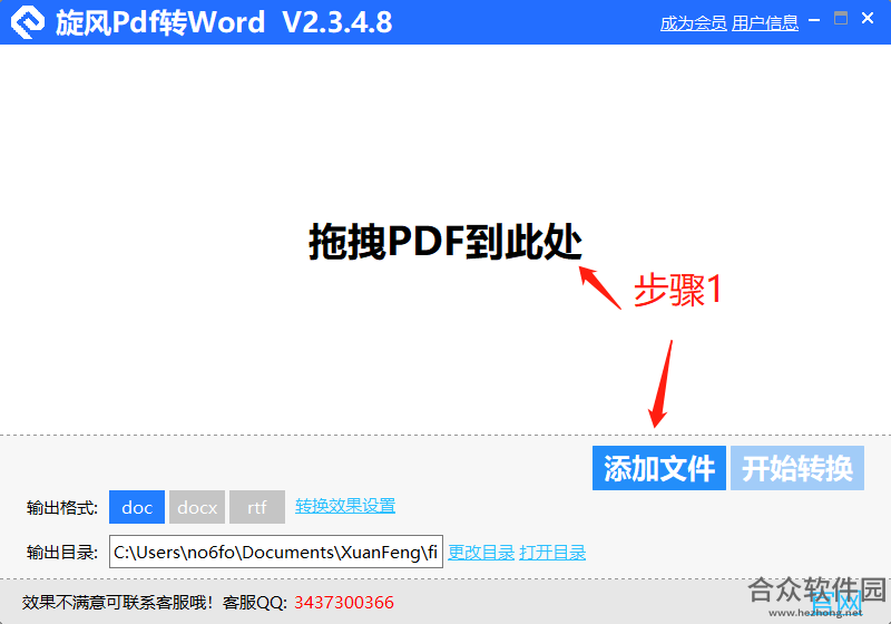 旋风PDF转WORD下载