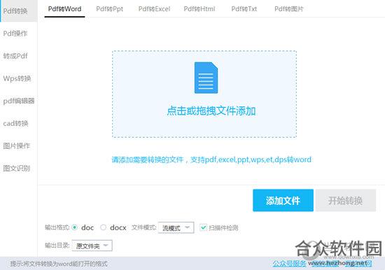 旋风pdf转word转换器 v3.4.0.0 官方版