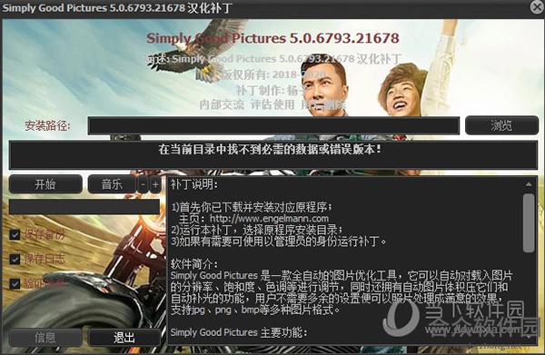 Simply Good Pictures(图片自动优化软件) v5.0.6793.21678 官方版