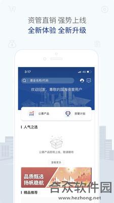 国海资管安卓版 v2.2.2 最新免费版