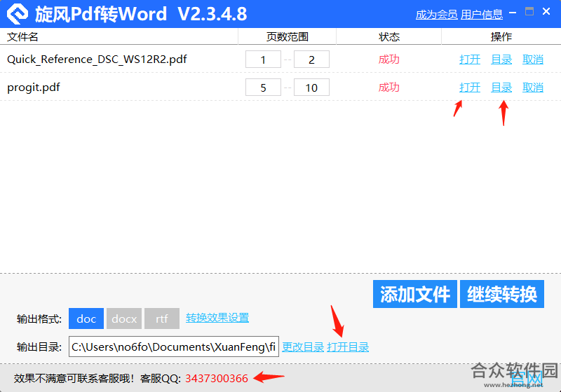 旋风PDF转WORD