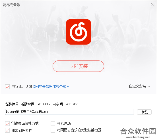 网易云音乐电脑版下载