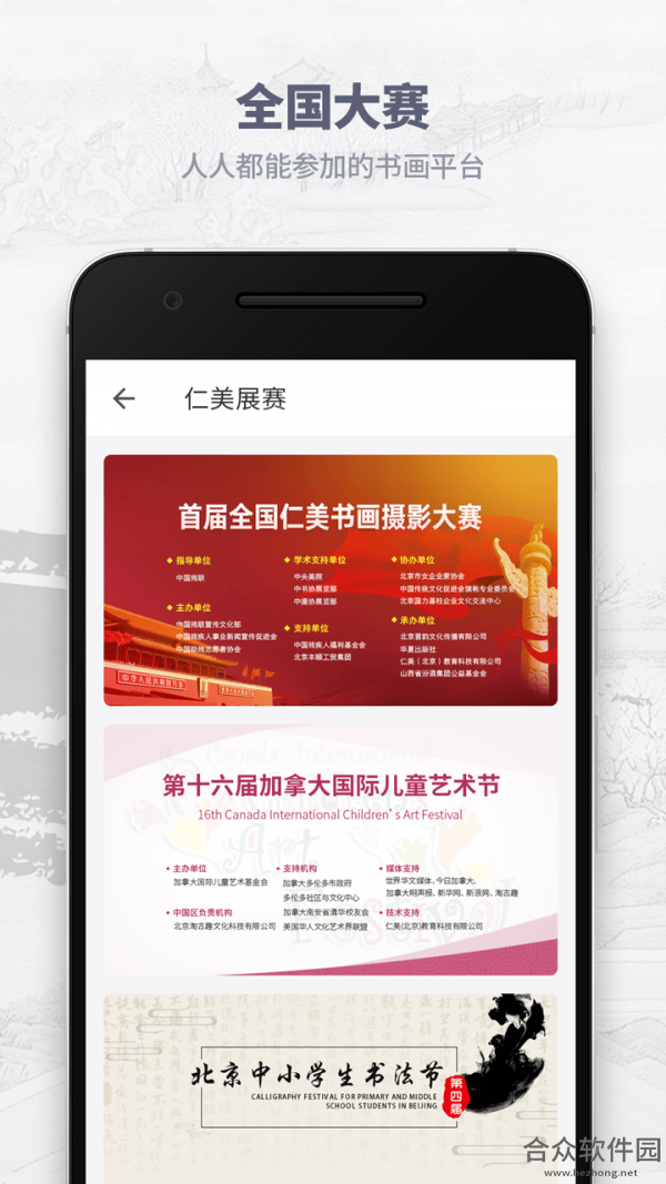 仁美大学堂app