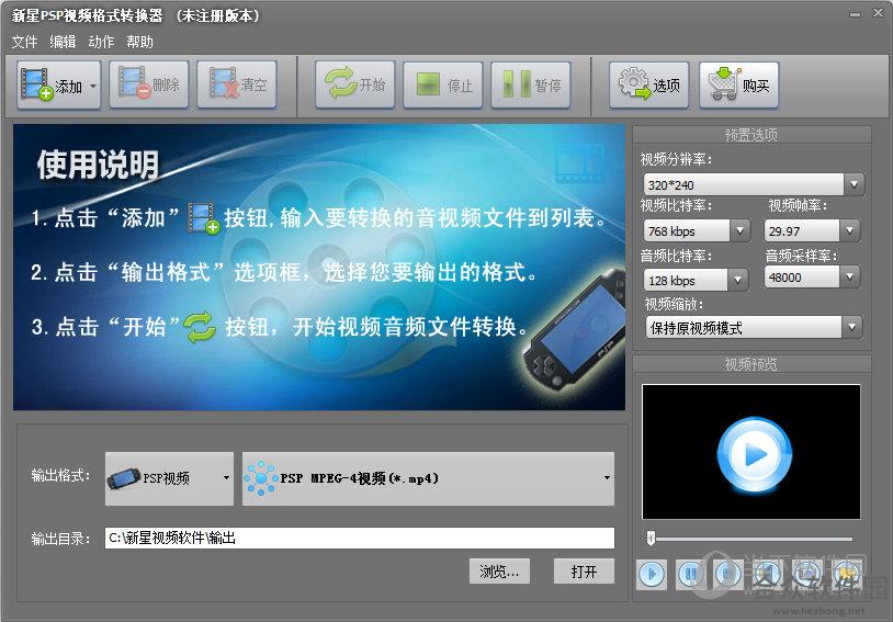 新星PSP视频格式转换器 v8.6.0.0官方版