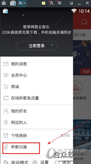 网易云音乐电脑版下载