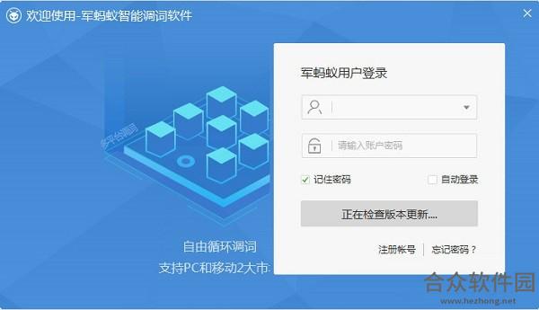 军蚂蚁智能调词软件 v2.0.1.3 官方版