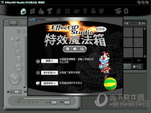 Effect3D Studio(特效魔法箱) v1.1 中文版
