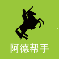 阿德帮手app下载