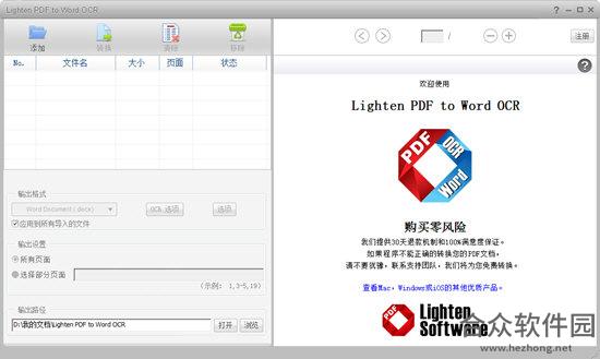 Lighten PDF to Word OCR下载(PDF转word)下载 6.0.0 绿色版