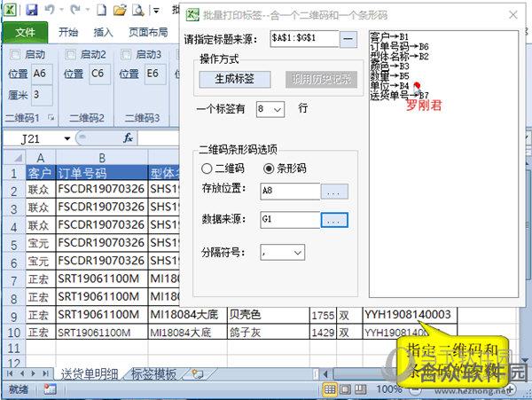 批量打印二维码标签下载