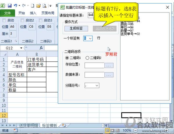 批量打印二维码标签软件 v5.1 官方版