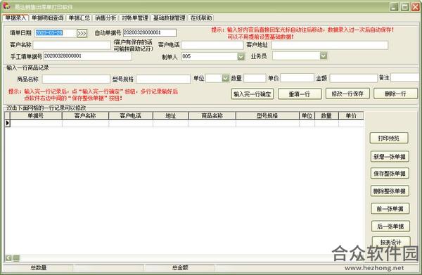 易达销售出库单打印软件 v34.0.6 官方版