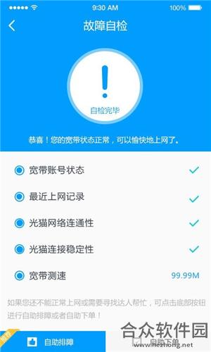 智家达人官方版