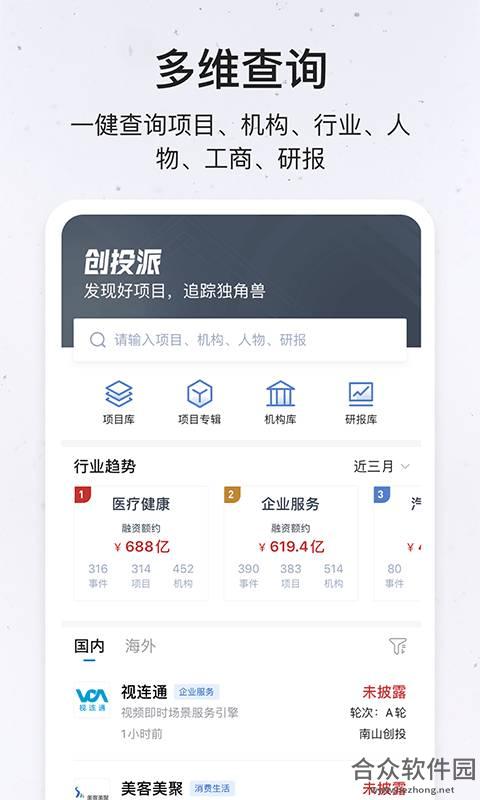 创投派安卓版 v1.3.3 免费破解版