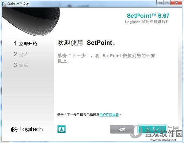 Logitech Setpoint（罗技鼠标驱动程序） V6.67.83.0 官方版下载