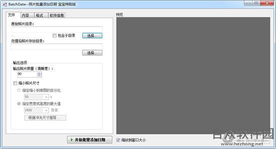 BatchDate V1.2 绿色免费版照片日期文字添加器