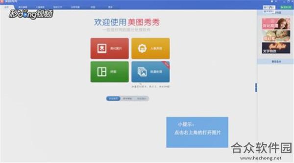 美图秀秀新版下载
