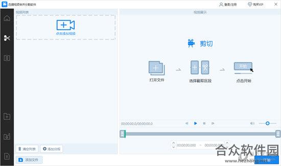 迅捷视频合并分割软件 v1.0 官方最新版