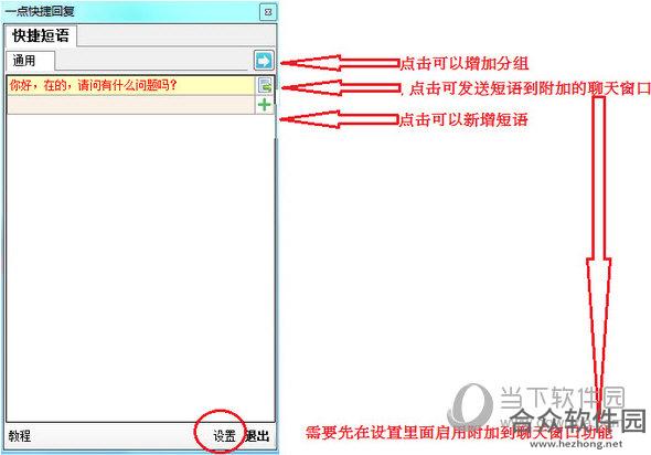 一点快捷回复