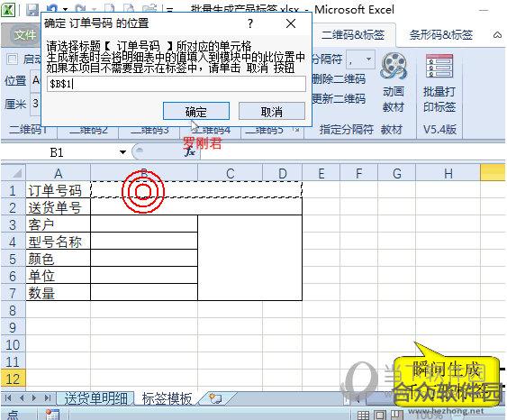 批量打印二维码标签下载