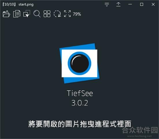 TiefSee图片查看器绿色版 v3.02