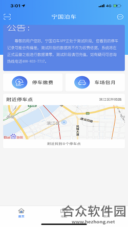 <a href=https://www.hezhong.net/app/ningguoboche.html target=_blank class=infotextkey>宁国泊车app</a>下载