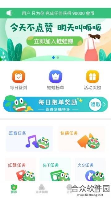 蛙蛙赚安卓版 v1.2.6 最新免费版