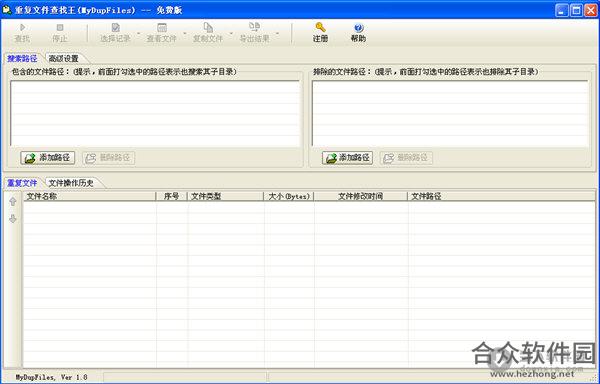 重复文件查找王 v1.8  绿色免费版