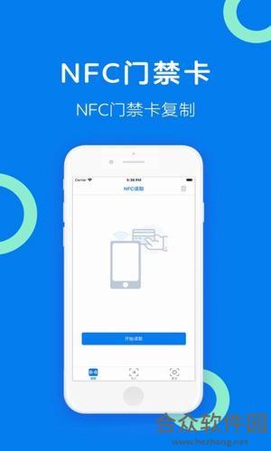 nfc门禁卡手机免费版 v2.5