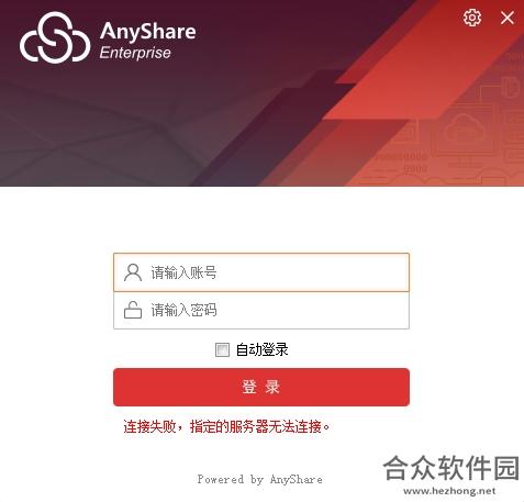 爱数AnyShare