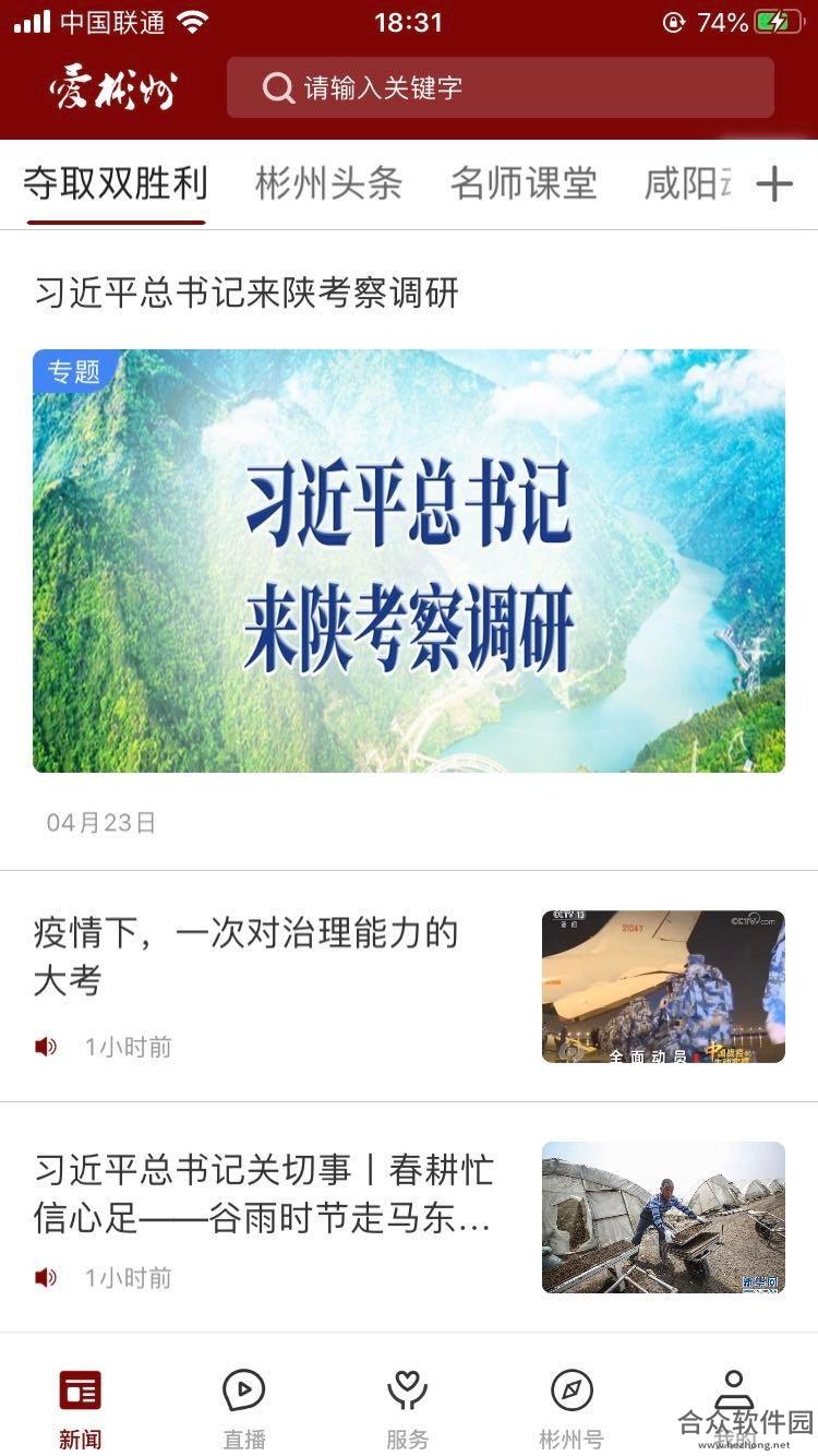 爱彬州app下载