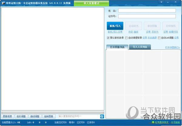 咔咔证照大师 v5.0.0.1 官方免费版