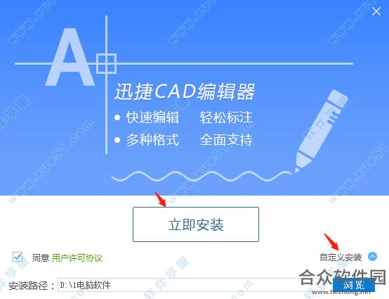 迅捷cad编辑器破解版