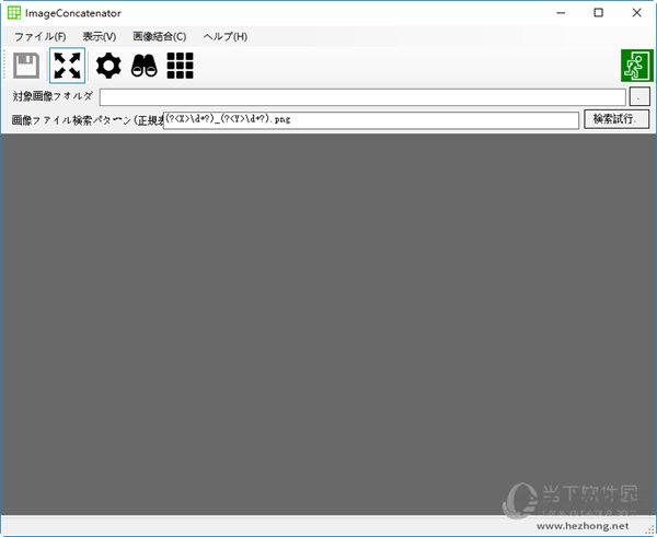 ImageConcatenator 1.6.0.0 绿色版