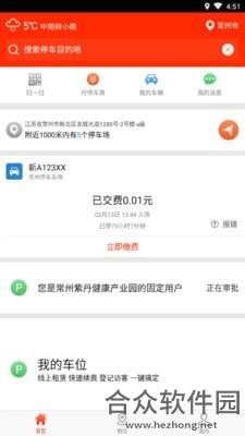 <a href=https://www.hezhong.net/app/changzhoutingche.html target=_blank class=infotextkey>常州停车app</a>下载