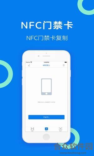 nfc门禁卡app下载