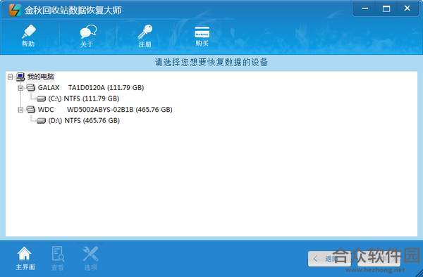 金秋回收站数据恢复大师 v2.1 最新版