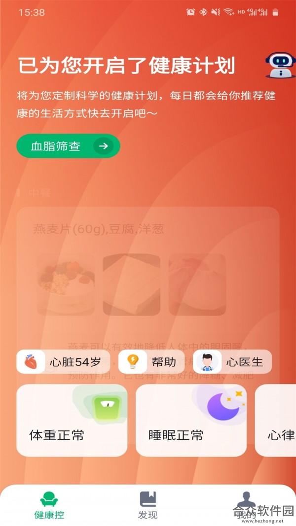 健康控手机版最新版 v1.1.4