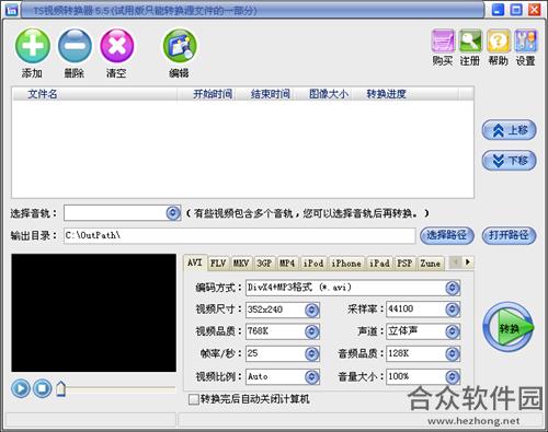 易杰TS视频转换器 v6.2 官方版