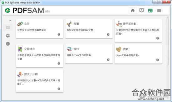 PDFsam Enhanced(PDF编辑器)下载 v6.1.14.5050官方版