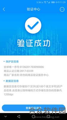 防伪码app