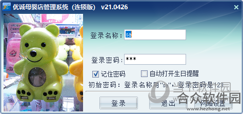 优诚母婴店管理系统 v19.0305 官方版