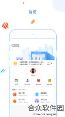 福州地铁码上行手机版最新版 v3.0.0