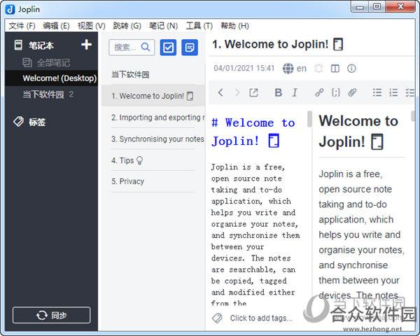 Joplin(桌面云笔记软件)下载 v1.3.2官方版