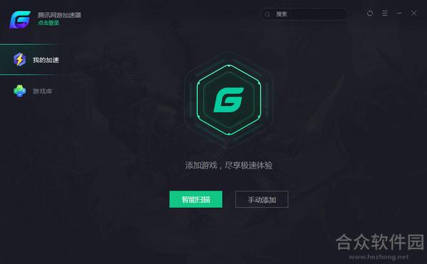 腾讯网游加速器通用版 v3.0.49.115 官方版
