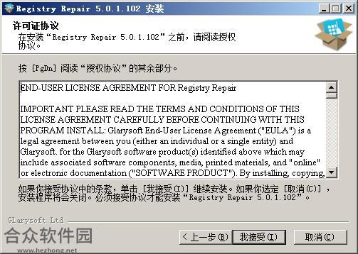 Glary Registry Repair下载