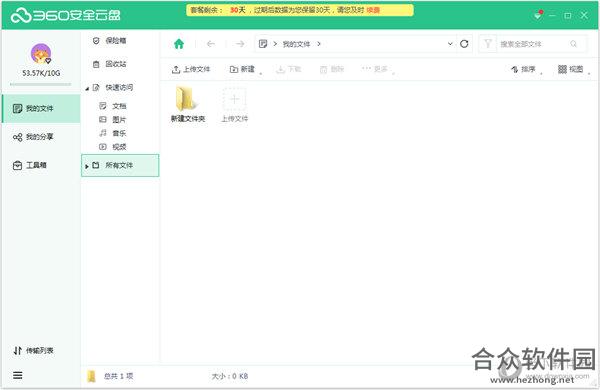 360安全云盘下载