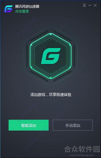 腾讯加速器破解版下载