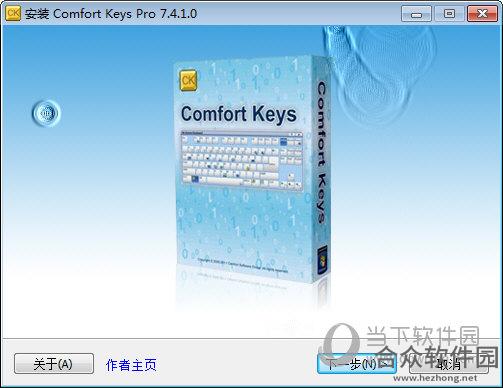 Comfort Keys Pro(快捷键管理设置) 7.4.1 官方中文版