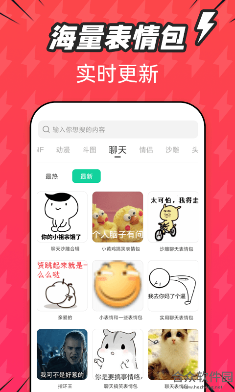潮图表情包app下载